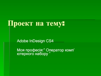 Adobe InDesign CS4