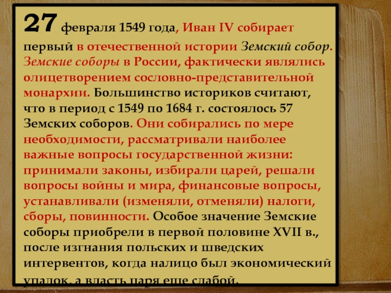 Какое событие произошло в 1549 году