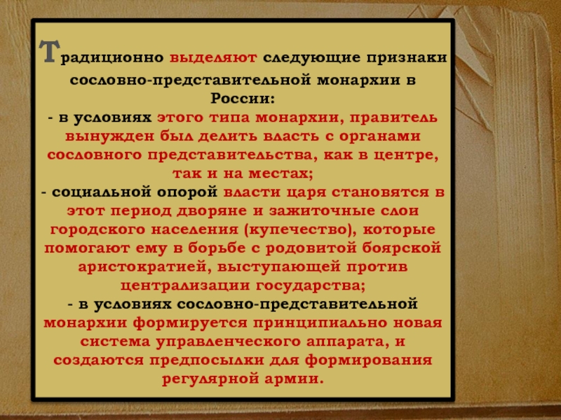 Сословное представительство монархии. Понятие сословно-представительной монархии.