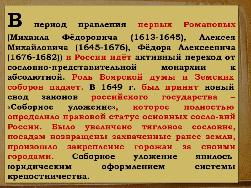 При составлении принятого земским собором в 1649