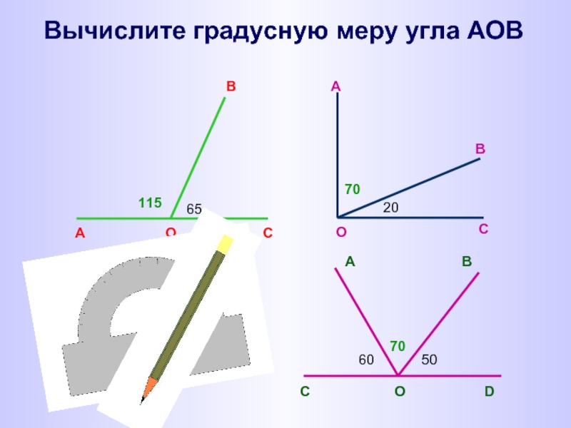 Угол аов на рисунке