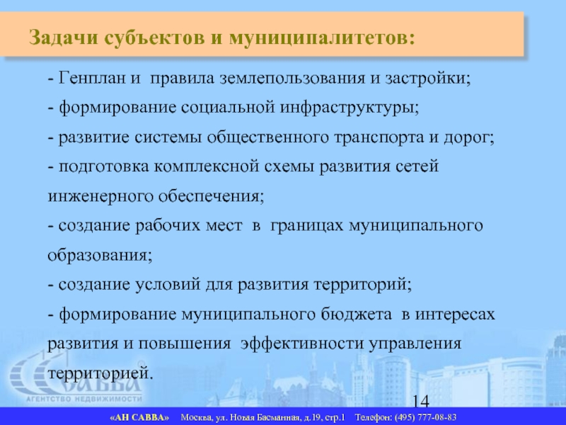 Решение задач субъект. Задачи субъектов. Проблемы развития социальной инфраструктуры.