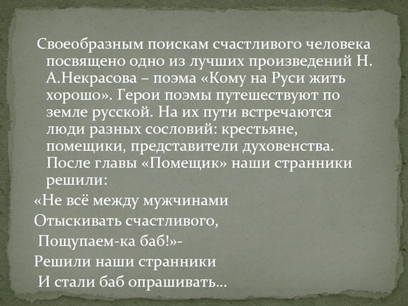 Подлинный герой поэмы русская земля. Героиня поэмы Некрасова 5 букв. Поэма хто.