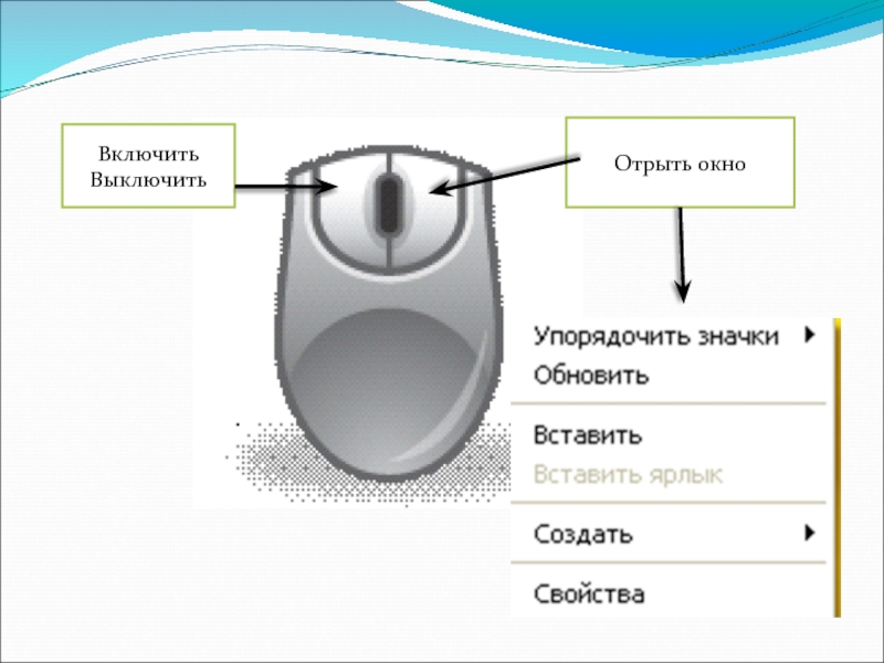 Как выключить песню в презентации