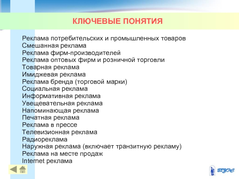 Концепция рекламного продукта. Характеристики современной рекламы. Виды рекламы имиджевая и Товарная. Реклама понятие.