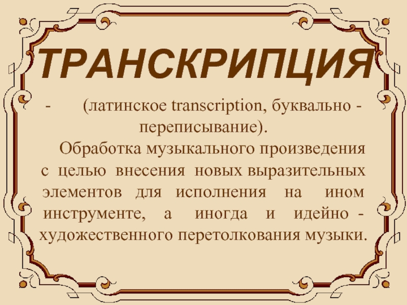 Камерная инструментальная музыка этюд 7 класс конспект урока и презентация