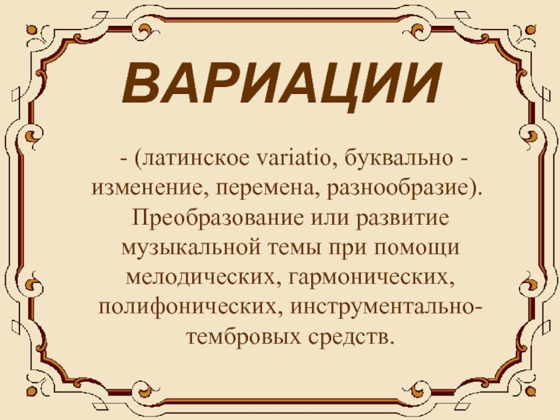 Камерная инструментальная музыка этюд 7 класс конспект урока и презентация