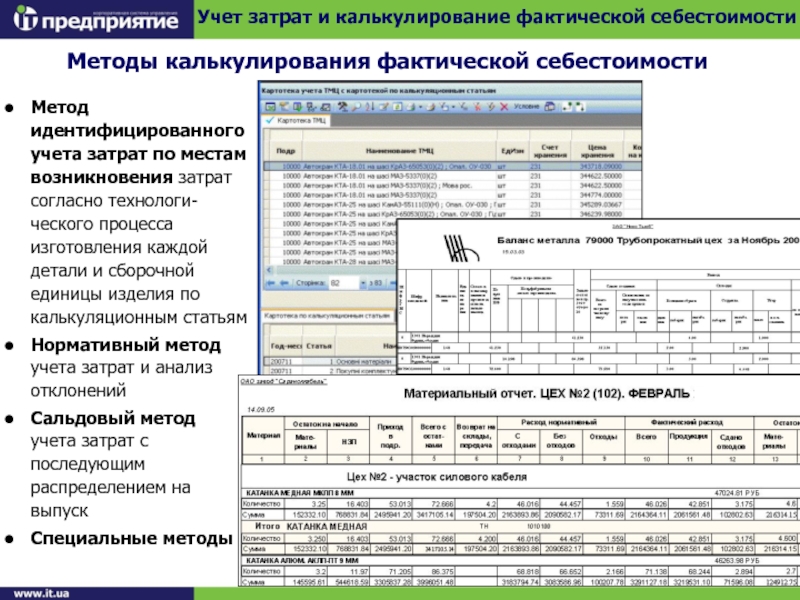 Учет расхода инструмента. Потребление инструмента. Метод калькуляционного выравнивания это. Калькуляционной единицей в теплоснабжении является. Как учитывать расход материалов на производстве.