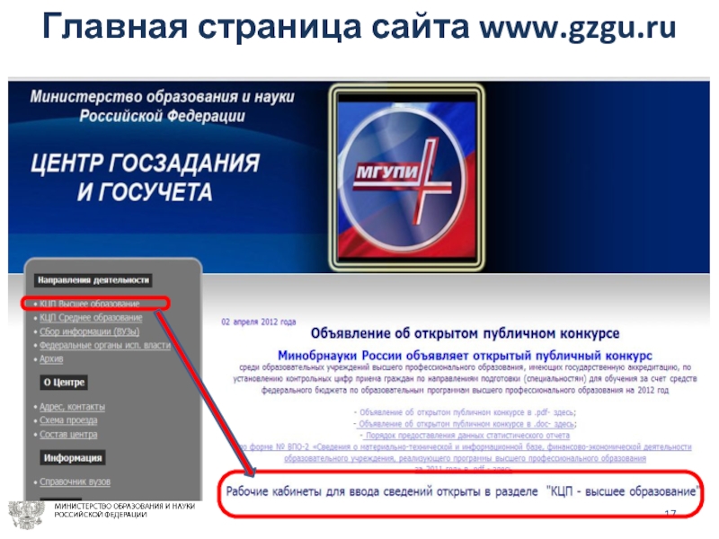 Главная страница сайта www.gzgu.ru