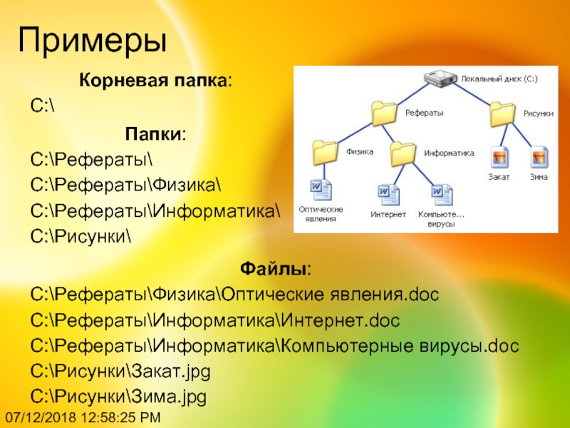 Локальный диск рефераты рисунки физика информатика закат зима полным именем файла является