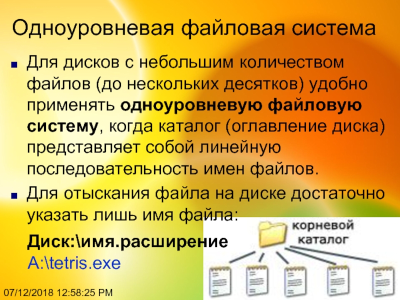 Система хранение файлов на диске. Одноуровневая файловая система. Одноуровневая файловая структура. Файловая система диска. Несколько файловых систем..