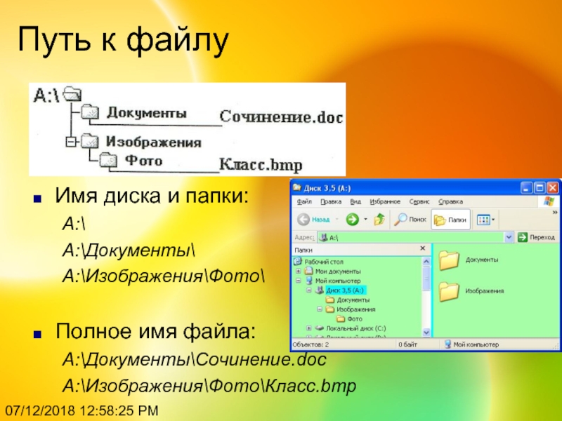 Имя файла doc. Полное имя файла photo bmp. Имена файлов документы сочинения фото. Сочинение doc и класс bmp. Полное имя файла h:\документы\сочинения\литература.doc.