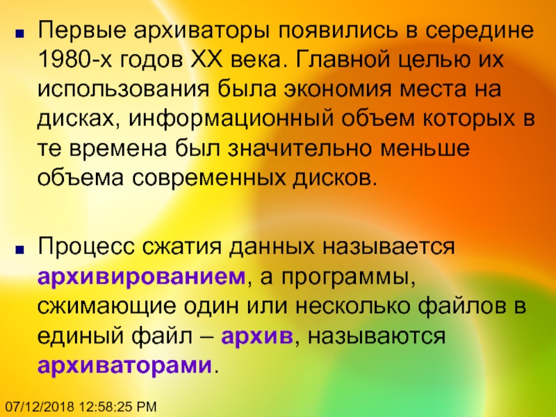 Первые архиваторы