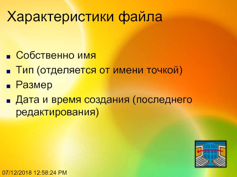 Имени точка. Характеристики файла. Перечислите характеристики файлов.. Файл характеристики файла. Основная характеристика файла.