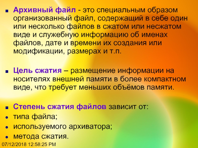 Специальным образом организованная. Архивный файл. Определение архивного файла. Архивный файл и архив. Архивный файл это в информатике.