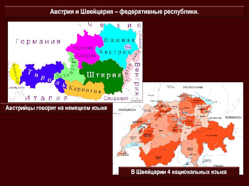 Презентация 7 класс география германия и альпийские страны