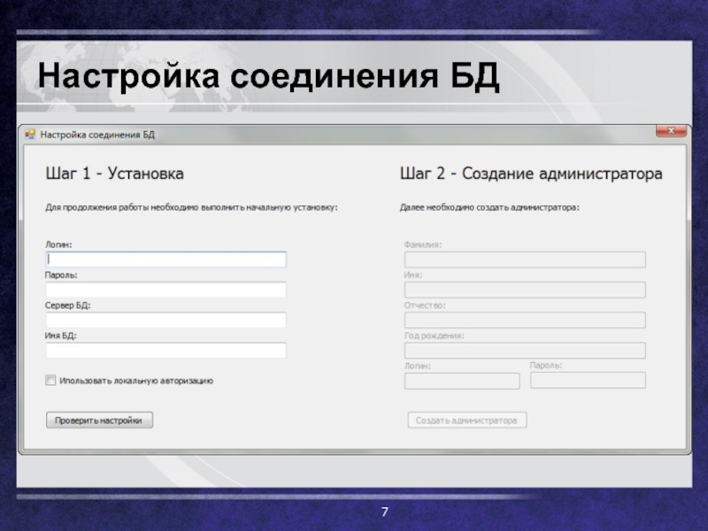 Параметры соединения. Настройки соединения. Соединитесь с базой данных под учетной записью пользователя.. Перко пароль по умолчанию базы данных.