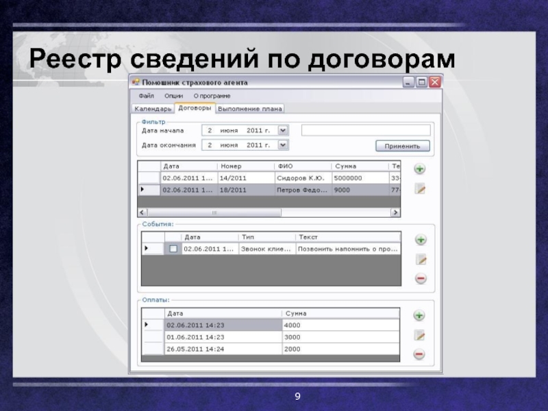 Реестр страховых агентов