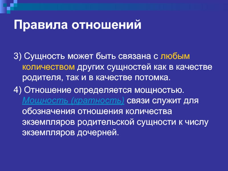 Три сущности. Правила отношений. Родительская сущность. Могущая сущность. Ключ, который служит для связи сущностей друг с другом.