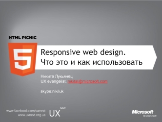 Responsive web design. Что это и как использовать