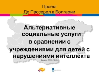 Проект Де Пассерел в Болгарии