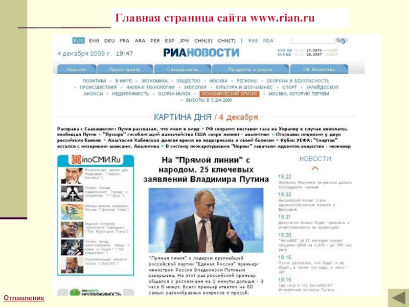 Главная страница сайта www.rian.ruОглавление