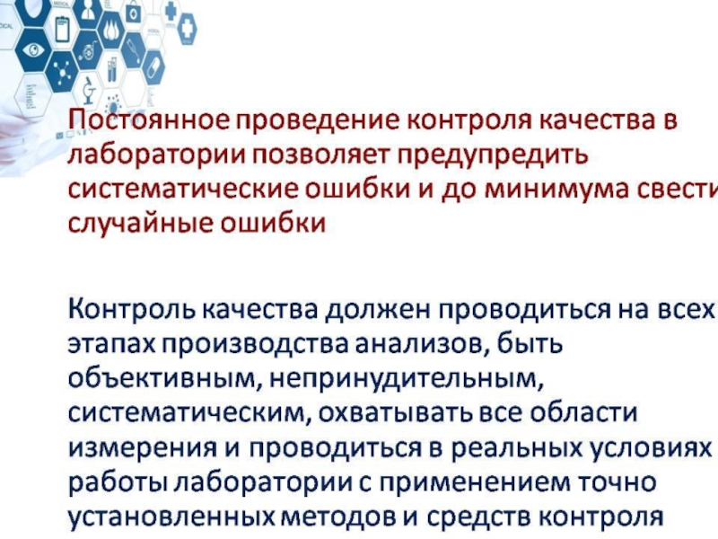 Ошибки контроля связаны с. Ошибки контроля качества. Способы обнаружения и устранения ошибок при передаче данных.. Типичные ошибки совершаемые при контроле в образовании. Основные методы контроля ошибок при передаче данных.