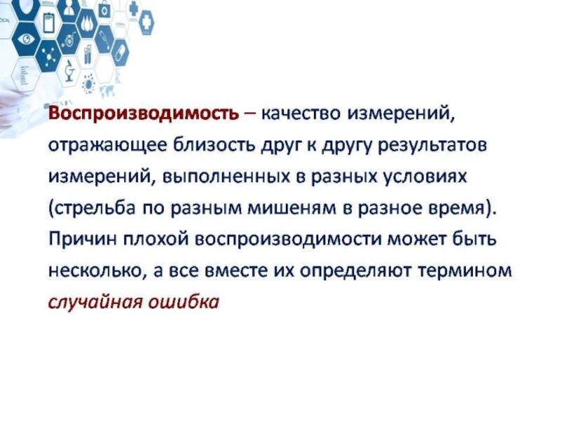 Качество измерений. Повторяемость и воспроизводимость результатов измерений. Воспроизводимость измерений это. Воспроизводимость - это качество измерений. Воспроизводимость результатов измерений это.