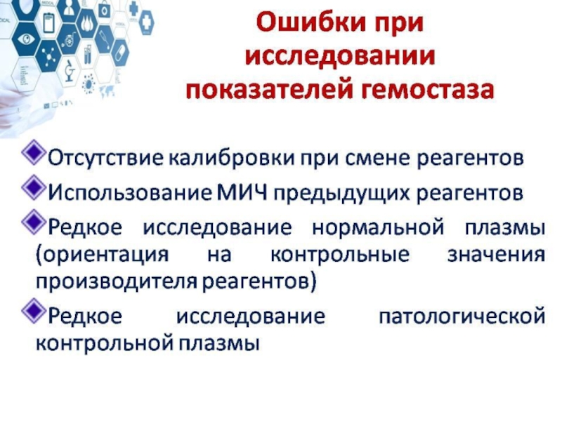 Источник ошибок. Ошибки, совершаемые при контроле:. Ликвидация ошибок. Сбои при контроле качества.