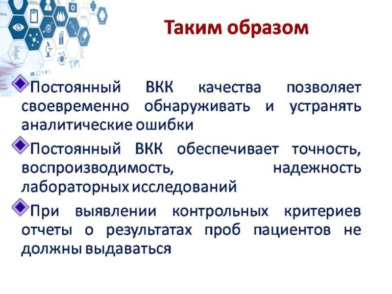 Источник ошибок. Сбои при контроле качества. Источники ошибок при НЛС. Ликвидация ошибок при списывании.