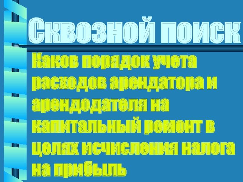 Экономическая информатика презентация