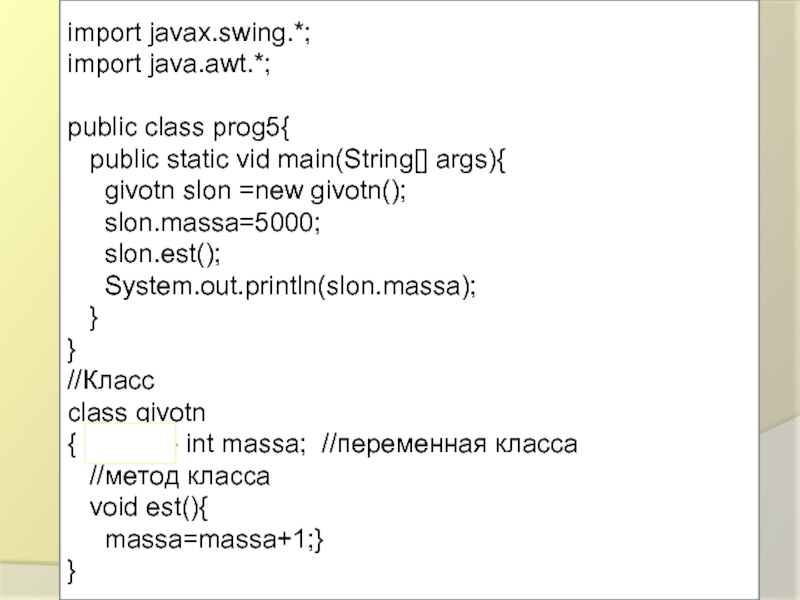 import javax.swing.*;import java.awt.*;public class prog5{  public static vid main(String[] args){