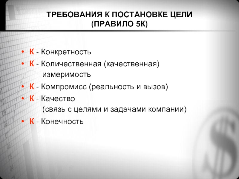 5 целей. Требования к постановке целей. Требования к постановке цели и задач.. Постановка целей и задач. Целеполагание и постановка задач.