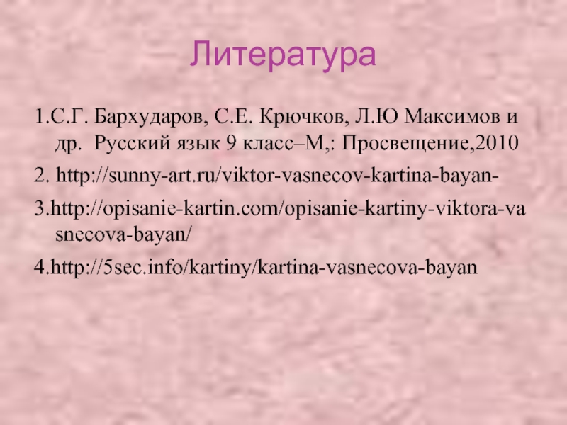 Сочинение по картине баян 9 класс по русскому языку