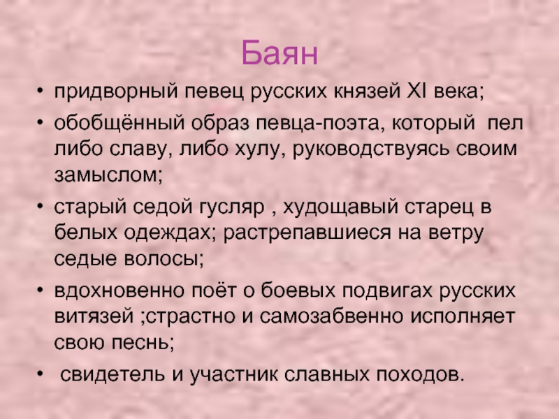 Сочинение по картине баян 9 класс по русскому языку