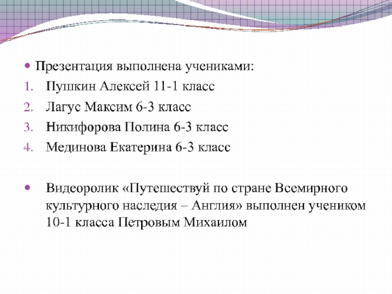 Презентация выполнена учениками:  Пушкин Алексей 11-1 класс Лагус Максим 6-3 класс