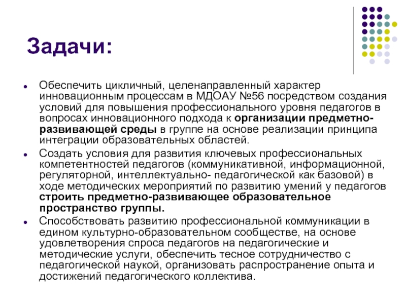 Целенаправленный характер. Целенаправленный характер примеры. Спрос педагогов. Культурно-образовательная функция это.