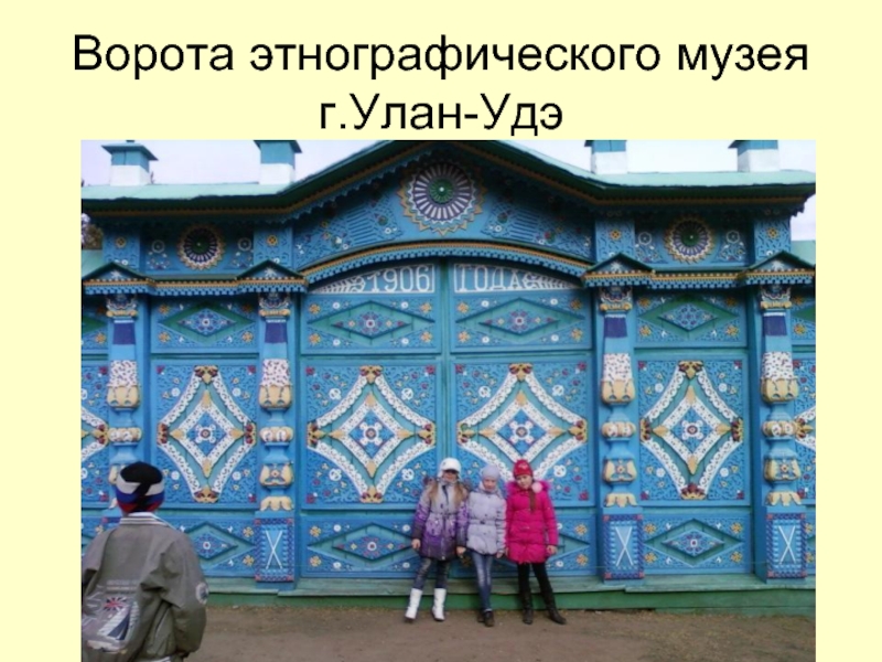 Карта этнографического музея улан удэ