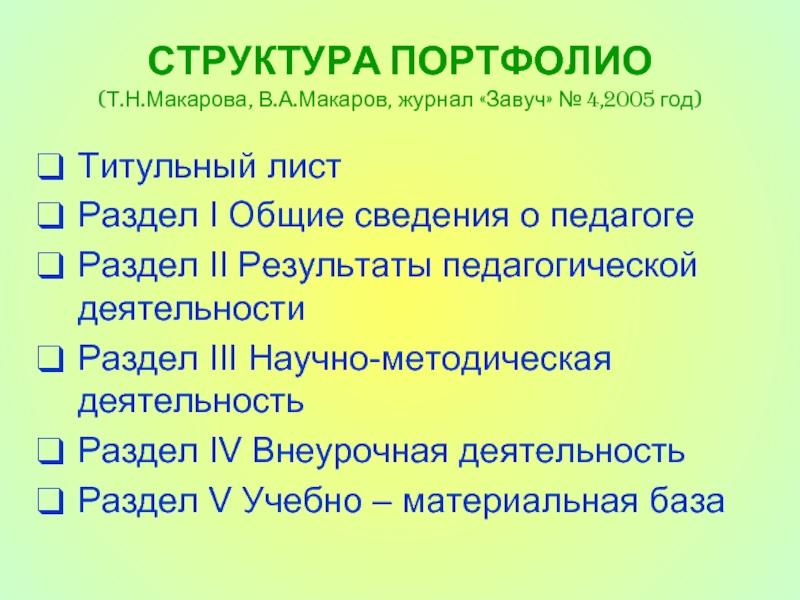 Структура портфолио ученика 9 класса образец