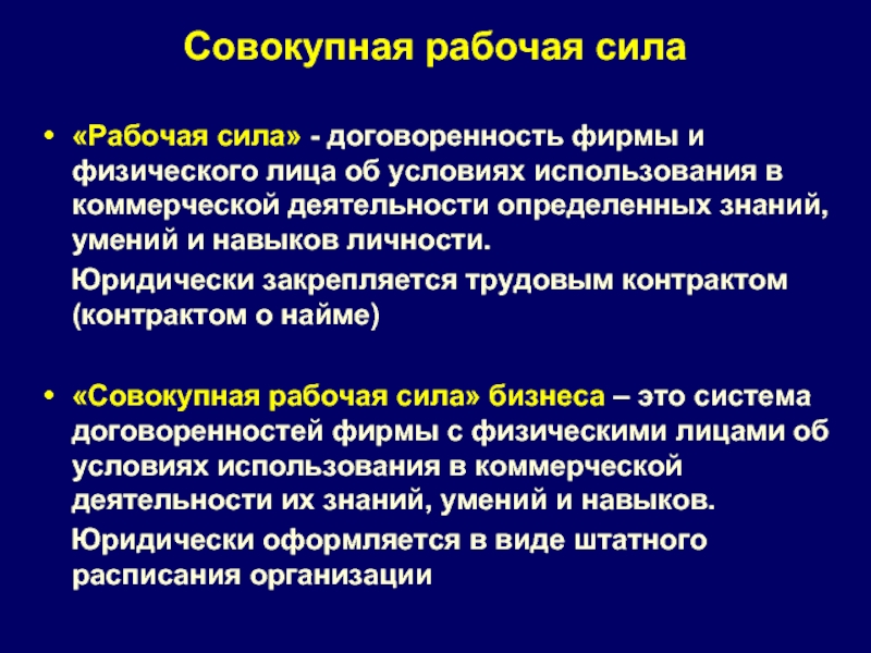 Использовать как рабочую силу. Совокупная рабочая сила. Совокупная рабочая сила формула. Совокупная рабочая сила это в экономике. В состав совокупной рабочей силы включаются.