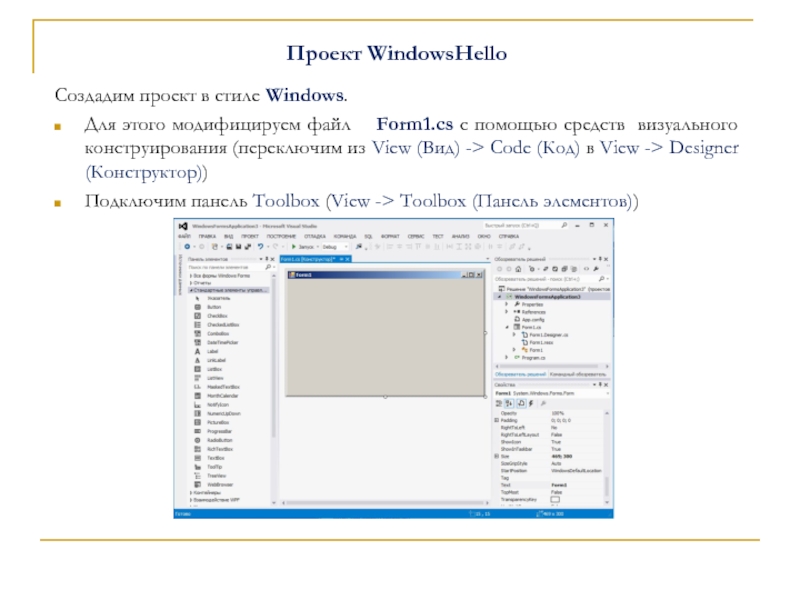 Проект WindowsHelloСоздадим проект в стиле Windows. Для этого модифицируем файл