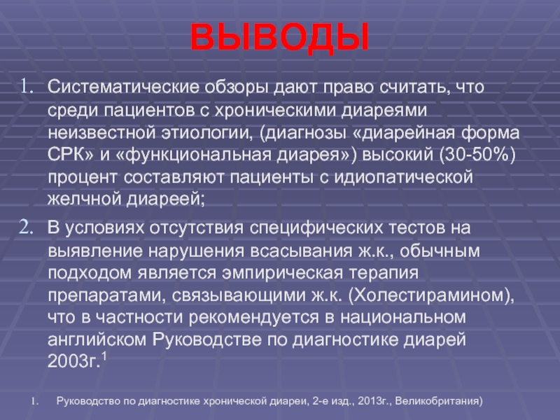 Вывод 11. Симптомы хологенной диареи. Причины холагенной диареи. Лекарство от хологенной диареи. Препараты при хологенной диарее.