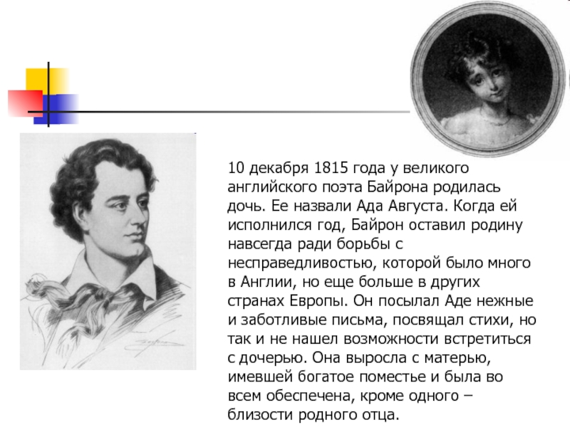 Байрон стихи на английском. Английские поэты. Байрон Родина. Огаст Дарвелл Байрон. Герой ада Байрон.