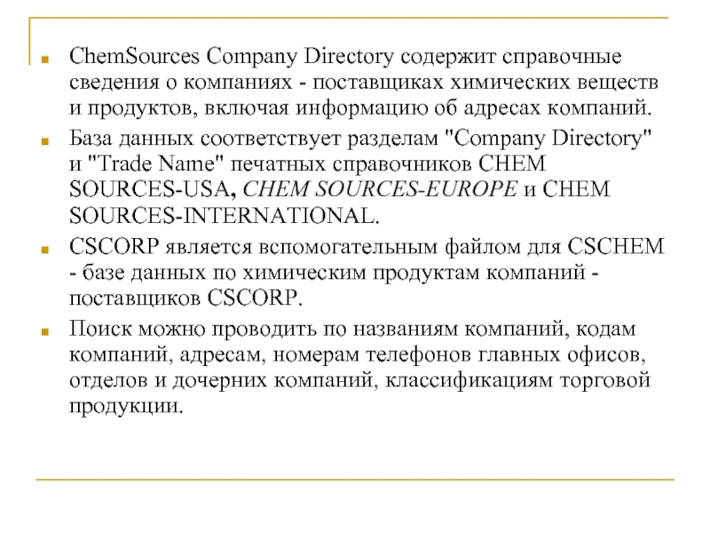 ChemSources Company Directory содержит справочные сведения о компаниях - поставщиках химических