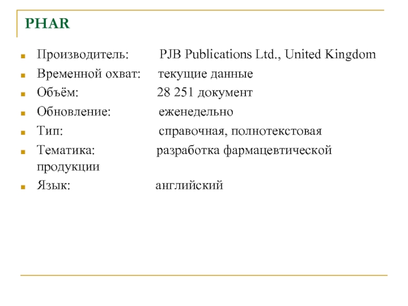 PHAR Производитель:        PJB Publications Ltd., United Kingdom Временной охват:     текущие