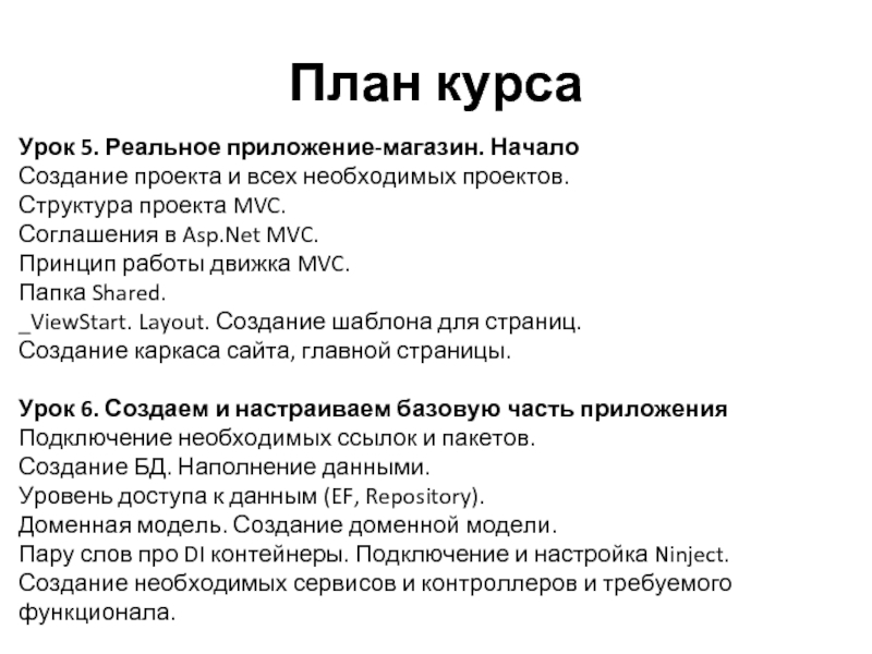 Нужны ли характеристики после 9 класса. План курса. Структура проекта html. Иерархия проекта текст. План проекта 1 курс.