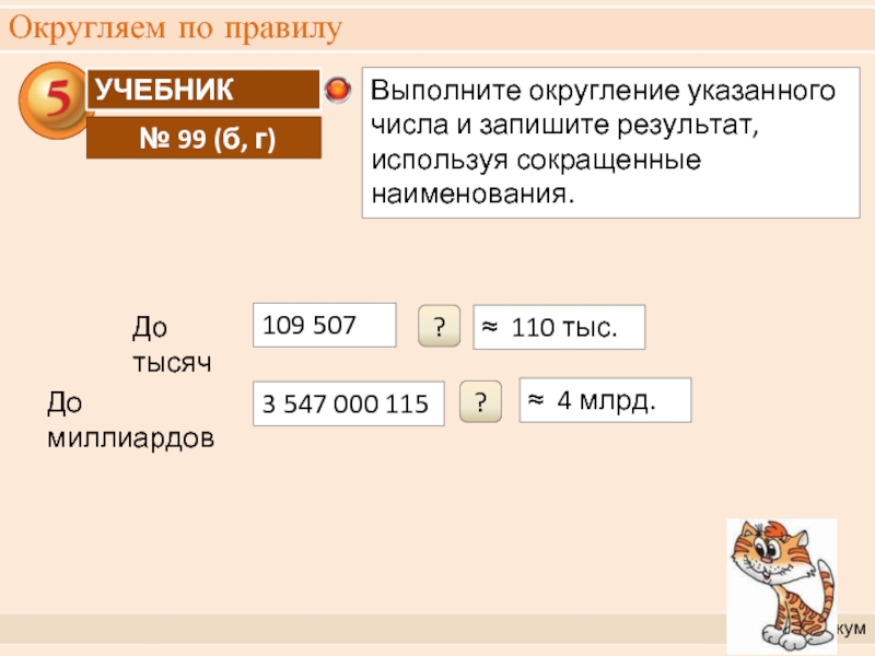 54 003 округлить до десятых