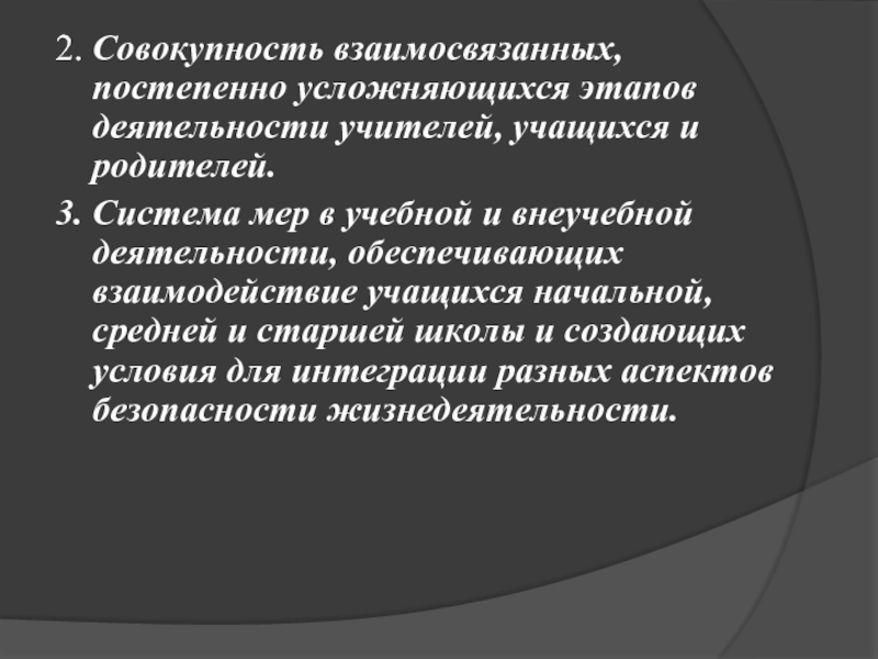 Совокупность 2. Этапы деградации культуры безопасности. Совокупность 2 и 3. Совокупность взаимосвязанных страниц -это?.