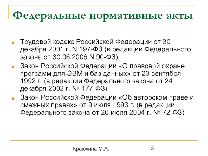 197 фз от 30.12 2001. Трудовой кодекс РФ 30.12.2001 197-ФЗ. Закон 90-ФЗ от 30.06.2006. Трудовой кодекс РФ от 30.12.2001. ФЗ-90 от 30.06.2006 Трудовое законодательство.