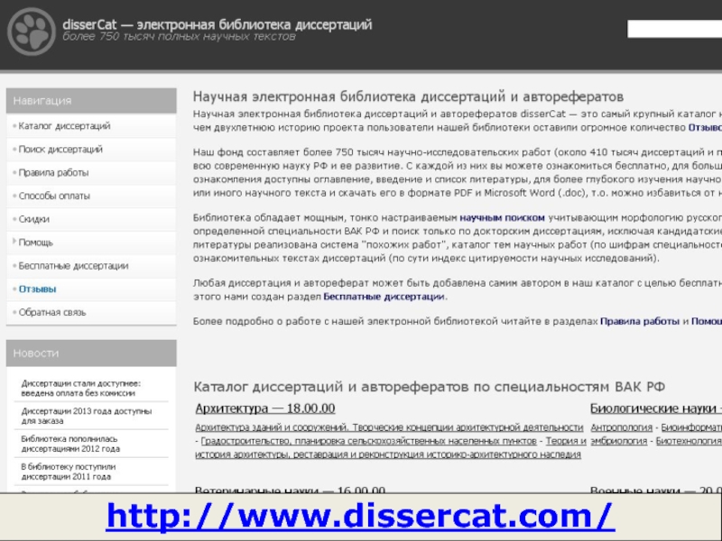 Дисеркат. DISSERCAT — электронная библиотека диссертаций. Диссеркат официальный сайт. DISSERCAT логотип. DISSERCAT магистратура.